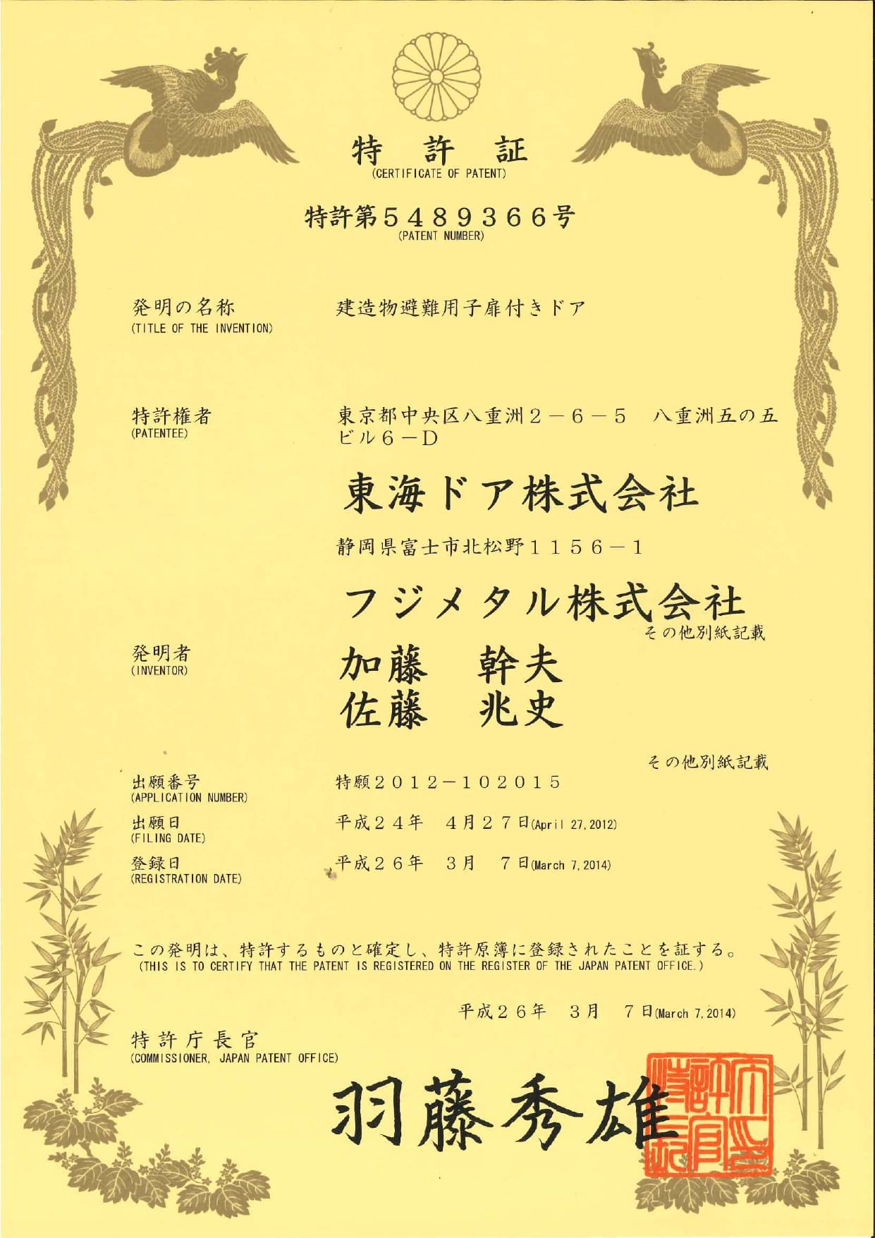 特許