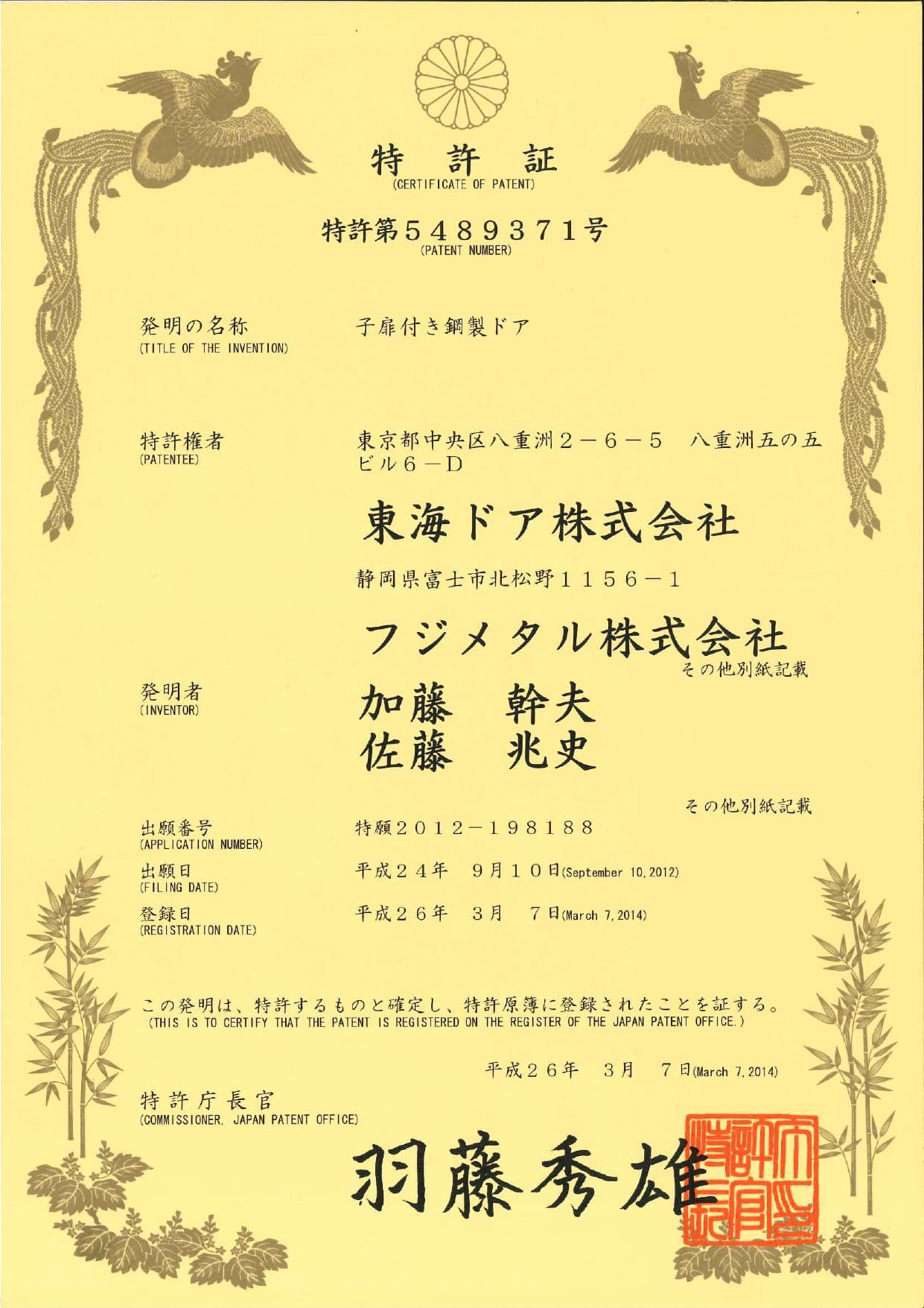 特許
