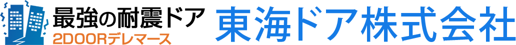 耐震ドア2DOOR「デレマース」